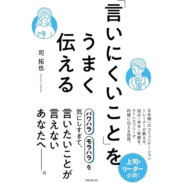 99%の人が知らない「話し方」のコツ 「声」と「伝え方」で印象は決まる